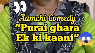 Konkani comedy short film “Purai Ghara ek ki kaani” conversation between two amchi aunties | Veeksha