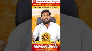 Simmam | சிம்மம் ஏப்ரல் 13 வரை | Selvavel | Part 6| #rasipalan #astrology #horoscope #shorts #today