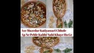 Recipe by jannat's kitchen How to make Katiyawari Chhole|whitechane#katiyawarirecipe#aloochhole|