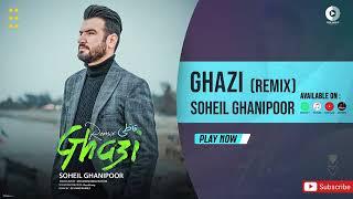 Soheil Ghanipoor - Ghazi (Remix) | OFFICIAL AUDIO TRACK سهیل غنی پور - ریمیکس قاضی