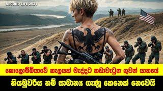 සෙකන්ඩ් Life 2024 | Sinhala Movie Review |  | Sinhala Moviecaps