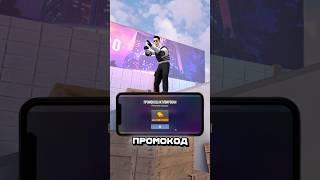 БЕСКОНЕЧНЫЙ ПРОМОКОД НА ГОЛДУ В СТАНДОФФ 2! Новый рабочий промокод #standoff2 #стандофф2