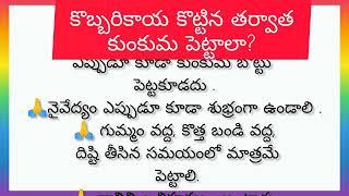 ధర్మ సందేహాలు - 7 ll unknown facts ll devotional facts ll jeevitha sathyalu