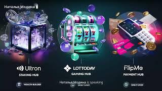 Компания MAVIE, блокчейн ULTRON, игровая площадка LOTTODAY,  финансовый сервис FLIPME