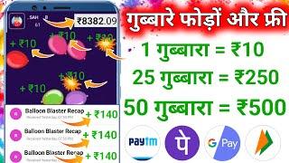 Game Khel Kar Paise Kaise Kamaye | Paisa Kamane Wala Game | How To Earn Money By Playing Games