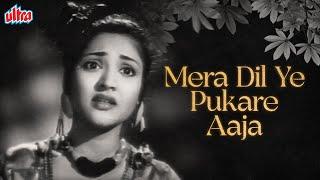 वैजयंतिमाला जी का दर्द भरा गीत मेरा दिल ये पुकारे आजा | Mera Dil Ye Pukare | Nagin | Sad Hindi Song