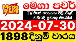 Mega Power 1898 2024.07.30 lotharai dinum adima today මෙගා පවර් ලොතරැයි ප්‍රතිඵල NLB