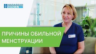  В чем причины обильной менструации, чем этом опасно и как лечить? Причины обильной менструации.12+