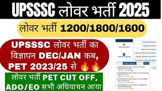 Lower Pcs Vacancy 2024 |Up Lower Pcs Vacancy 2024 |Upsssc Lower Pcs Vacancy 2024 |Upsssc latest News