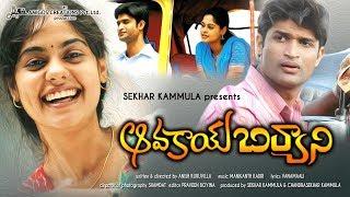 Avakaya Biryani Telugu Full Movie - Bindu Madhavi, Kamal Kamaraju, Anish Kuruvilla