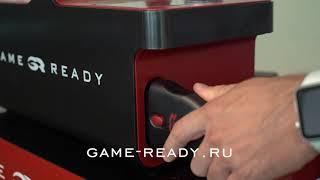 Подготовка аппарата Game Ready к терапии