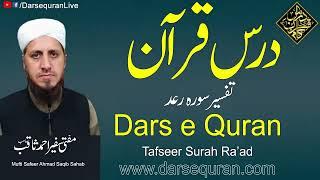 Tafsir Surah Raad | Mufti Safeer Ahmad Saqib | Darsequran Live