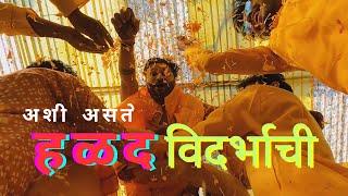 अशी असते विदर्भाची हळद?? | Shashank Udakhe's Halad Vlog|  #shashankiran