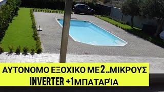 ΤΕΛΟΣ Ο ΛΟΓΑΡΙΑΣΜΟΣ ΡΕΥΜΑΤΟΣ ΚΑΙ ΣΕ ΑΥΤΟ ΤΟ ΕΞΟΧΙΚΟ