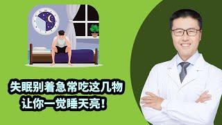 （晋豫）经常睡不着   |  【老安谈健康】