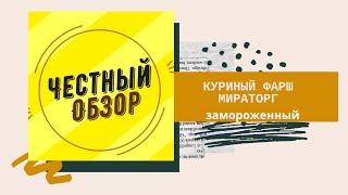 Готовлю котлеты из Мираторг куриный фарш