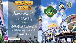 Mehfil Shab-e-Darood | 29 Dec 2022 @Masjid-e-Taqwa Lahore