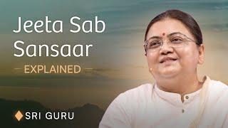 Jeeta Sab Sansaar Explained by Sri Guru