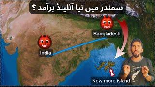 New Moore Island History | India lost new more island | ScreenSecrets | Dr Naeem