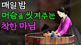 200. 여인들만 사는 집에 들어간 머슴 | 야담·민담·전설·설화·옛날이야기