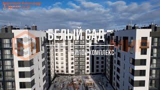 ЖК «Белый сад», г. Калининград