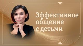 ОБЩЕНИЕ С РЕБЕНКОМ. Как наладить отношения с ребенком: техника эффективного общения с детьми 6+