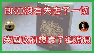 論李嘉誠出售海外港口業務 BNO沒有失去了一切 英國政府證實了這個消息 分析英國轄免BNO ETA入境要求 小選區制度如何有利英國香港人爭取權益？【岸伯 v 楊文俊 跨世代對談節目】 250308