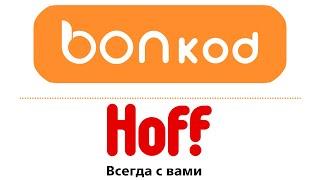 Куда вводить промокод на скидку Hoff?