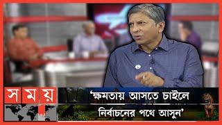 'বিএনপির ব্যর্থতা আওয়ামী লীগের ওপর চাপাতে চান' | Reazul Kabir Kawsar | Talk Show | Sompadokio