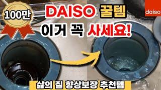 #DAISO 모르면 후회 할 갓성비 다이소템 / 매장에서 사용하는 #다이소꿀템 5가지 활용법 / 카페 자영업자의 #다이소추천템 / 소월당