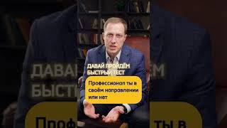 Профессионал ты в своем направлении или нет. Как узнать?