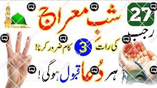 27 Rajab SHAB E MERAJ Wazifa Money Showdown Fast Results in 1 day!