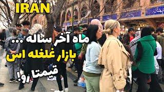 IRAN Expensive Prices in Tehran Bazaar 2024 #iran #bazaar قیمت های بازار تهران