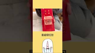 过年你的红包一定要注意看清楚！#冷知识 #科普 #涨知识