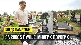 Этот недорогой памятник с ангелочком лучше многих дорогих комплексов из гранита!