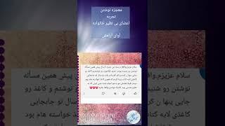 معجزه نوشتن . #قانون_جذب
