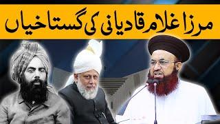 Mirza Ghulam Qadiani Ki Ghustakhiyan | Expose Qadiani By Dr Ashraf Asif Jalali