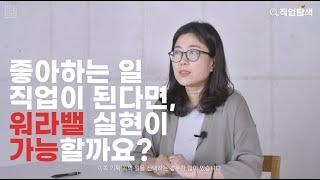 직업탐색 | #3 큐레이터 강재현 part 1 +feat. MBTI가 '파워 E'인가요?