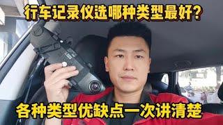 行车记录买哪种最好？现场演示给你看，买完不后悔！【小韩修车】