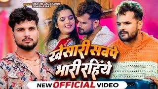 #Video | खेसारी सबपे भारी रहिये | Shashi Lal Yadav, Prabha Raj | Bhojpuri Holi Video 2025