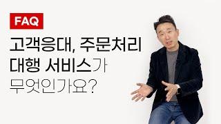 성인용품 온라인 창업, 고객응대와 배송 안하는 방법