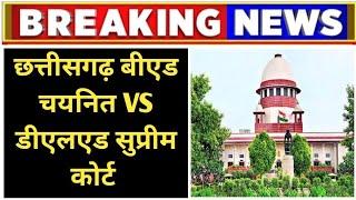 बड़ी खबर बीएड चयनित VS डीएलएड सुप्रीम कोर्ट खबर II. BED VS BTC SUPREME COURT NEWSII #bedvsbtc