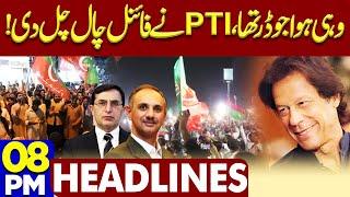 PTI In Action | Good News For Imran Khan | 8PM Headlines | Rain Prediction | Donald Trump | IRAN