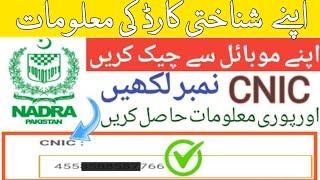 How To Check Cnic Complete Information In Urdu 2021 How to check cnic identity card information 2021