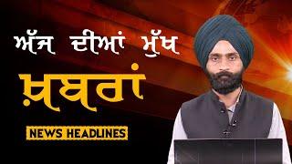 Headlines | ਸੁਰਖ਼ੀਆਂ | Punjab | India | World | 19 December 2024 | The Khalas TV