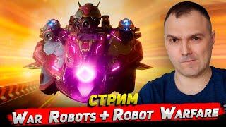 War  Robots + Robot  Warfare Стрим Cyber Sonic