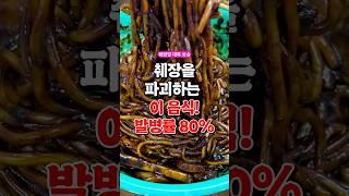 췌장을 파괴하는 이 음식 드시면 췌장암 확률 80프로 상승합니다