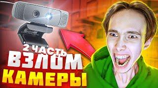 ЗЛОЙ ХАКЕР ВЗЛОМАЛ КАМЕРУ ШКОЛЬНИКА ЗА КРАЖУ НОЖА! СОЦИАЛЬНЫЙ ЭКСПЕРИМЕНТ В STANDOFF #2