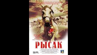 Рысак (2005).