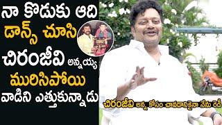 Sai Kumar About Chiranjeevi Reaction on Aadi Dance Performance | Kiran Abbavaram | Cinema Culture